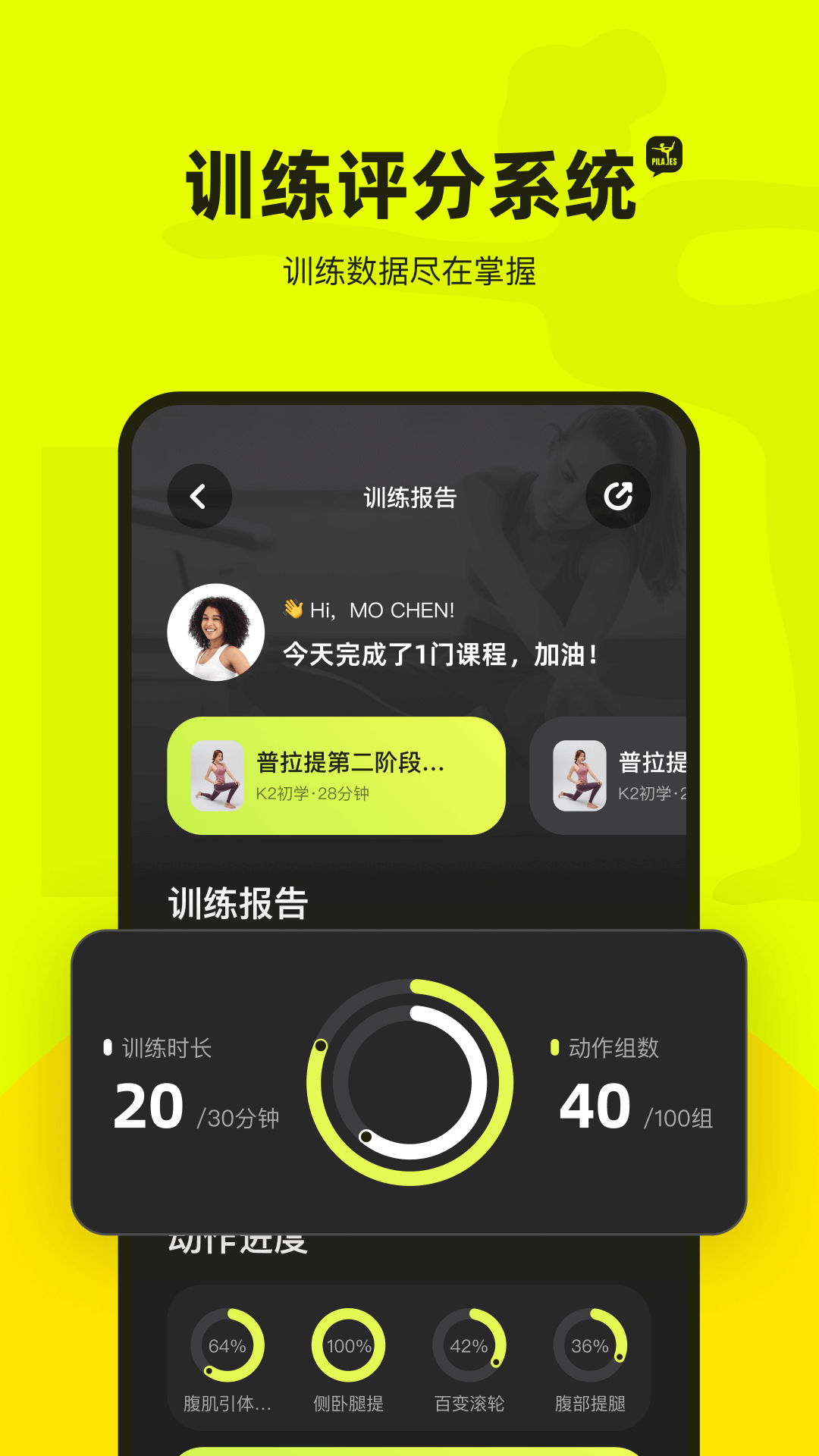 普拉提運(yùn)動全新版