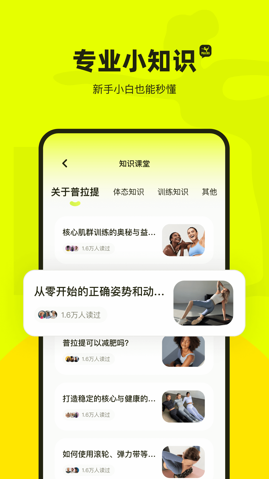 普拉提運(yùn)動全新版