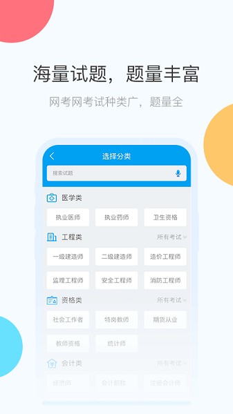 網(wǎng)考網(wǎng)搜題安卓版