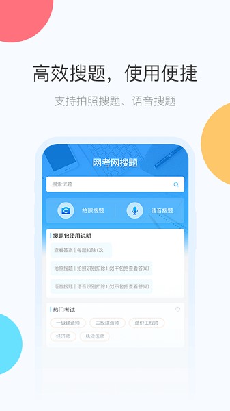 網(wǎng)考網(wǎng)搜題安卓版