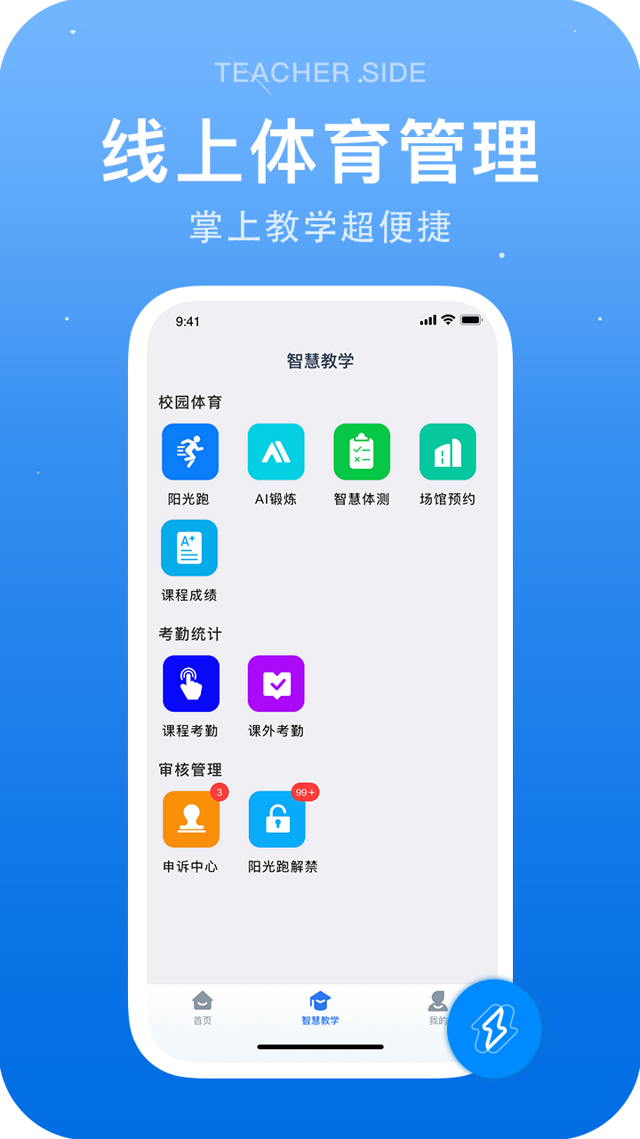 閃動教師官網(wǎng)版