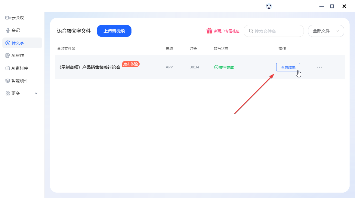 訊飛聽見(語(yǔ)音轉(zhuǎn)文字)