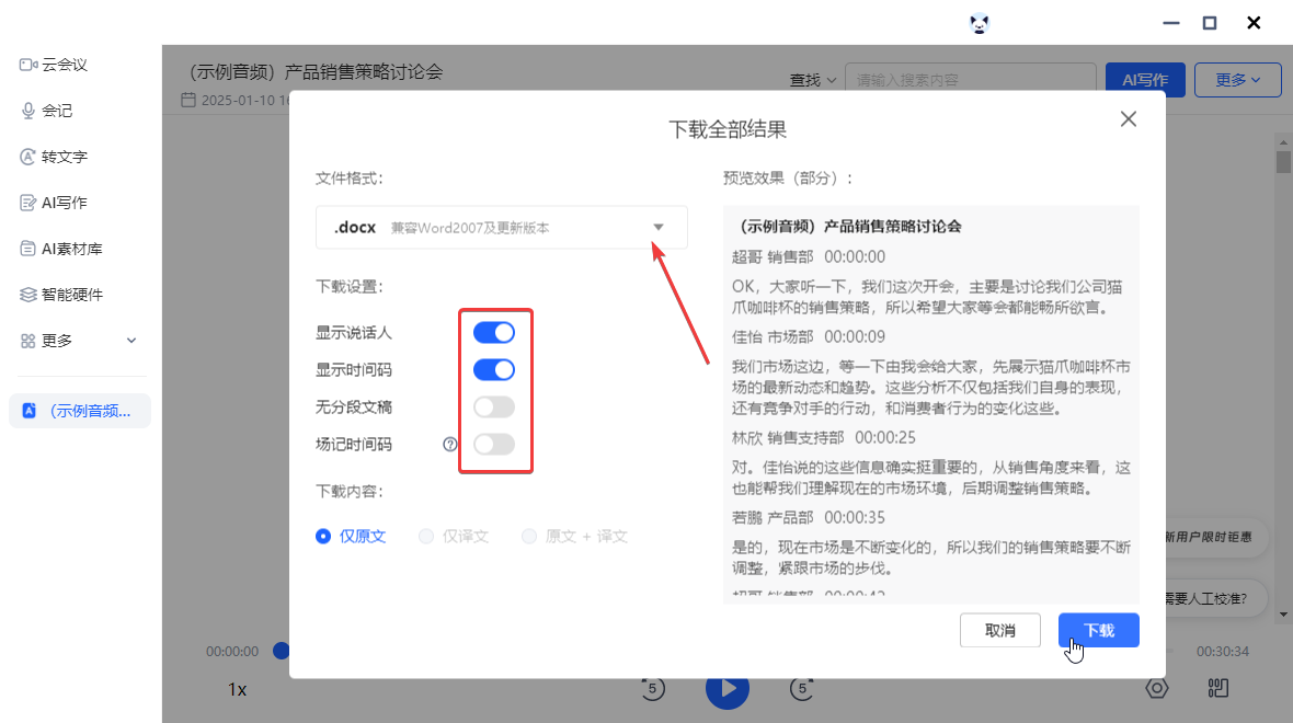 訊飛聽見(語(yǔ)音轉(zhuǎn)文字)