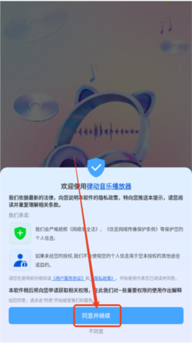 律動音樂播放器手機(jī)版