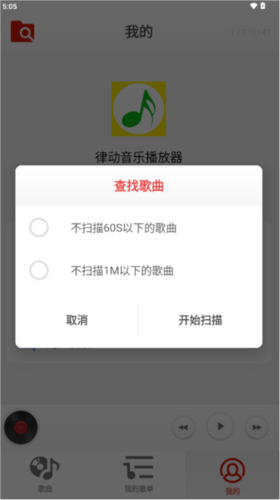 律動音樂播放器手機(jī)版