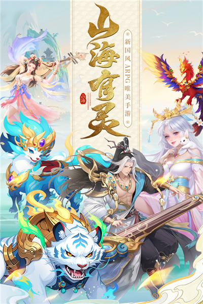 山海劍途國際版