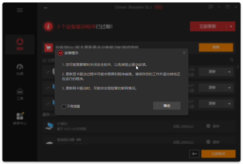 Driver Booster(驅(qū)動管理)