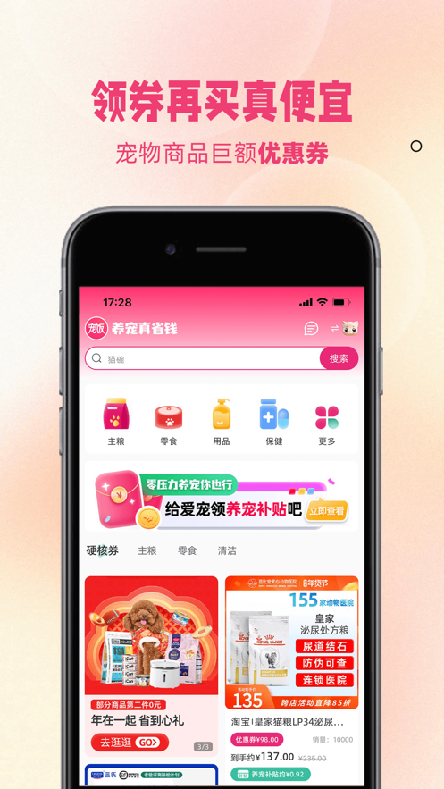 寵飯標(biāo)準(zhǔn)版