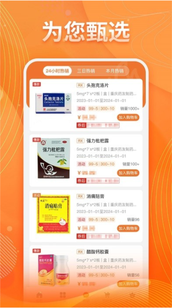 重藥云商軟件手機版