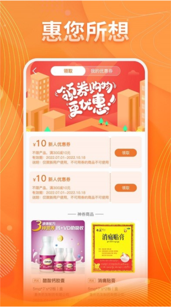 重藥云商軟件手機版