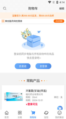 聚創(chuàng)醫(yī)藥網(wǎng)app官網(wǎng)版
