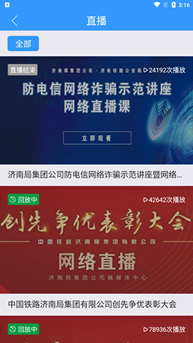濟南鐵路手機官網版