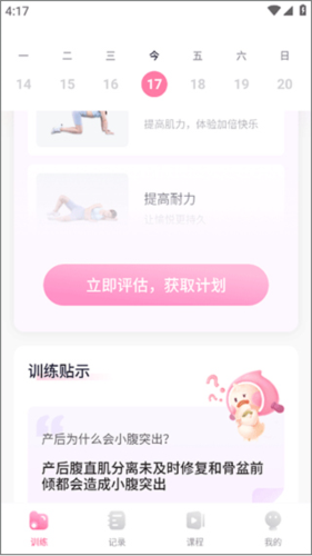 凱格爾運動app專業(yè)版