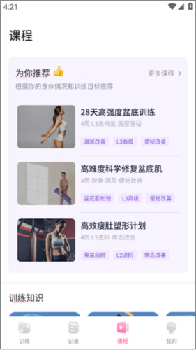 凱格爾運動app專業(yè)版