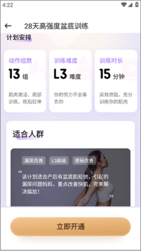 凱格爾運動app專業(yè)版