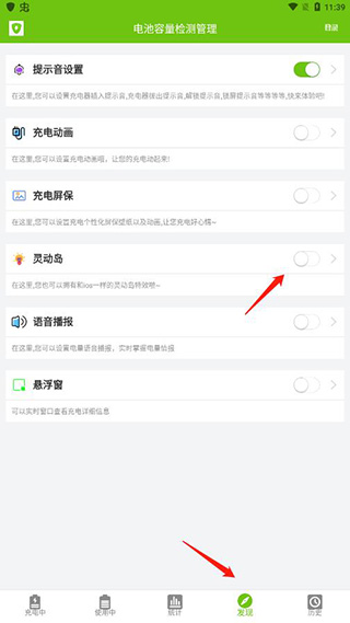 電池容量檢測(cè)管理手機(jī)版
