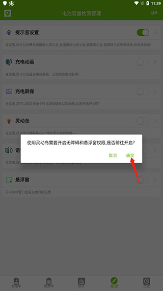 電池容量檢測(cè)管理手機(jī)版