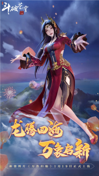 斗破蒼穹:斗帝之路公測(cè)版