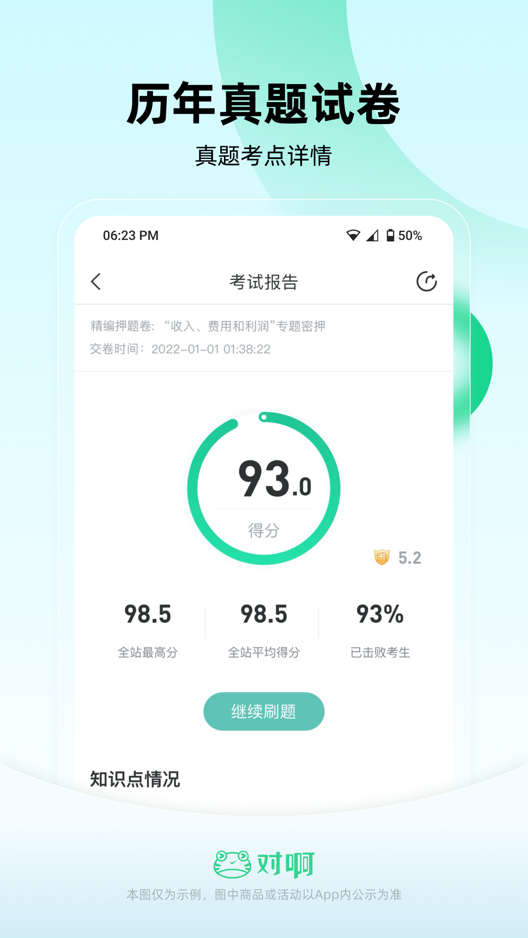 會計隨身學(xué)全新版