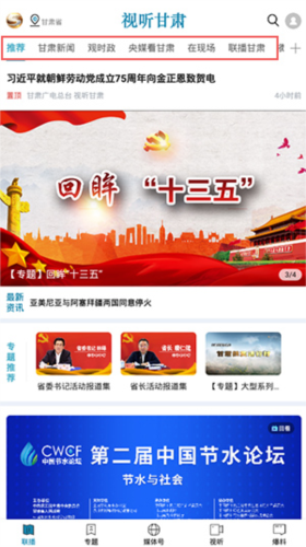 視聽甘肅手機(jī)客戶端