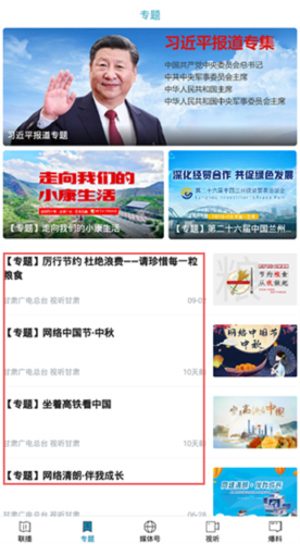 視聽甘肅手機(jī)客戶端