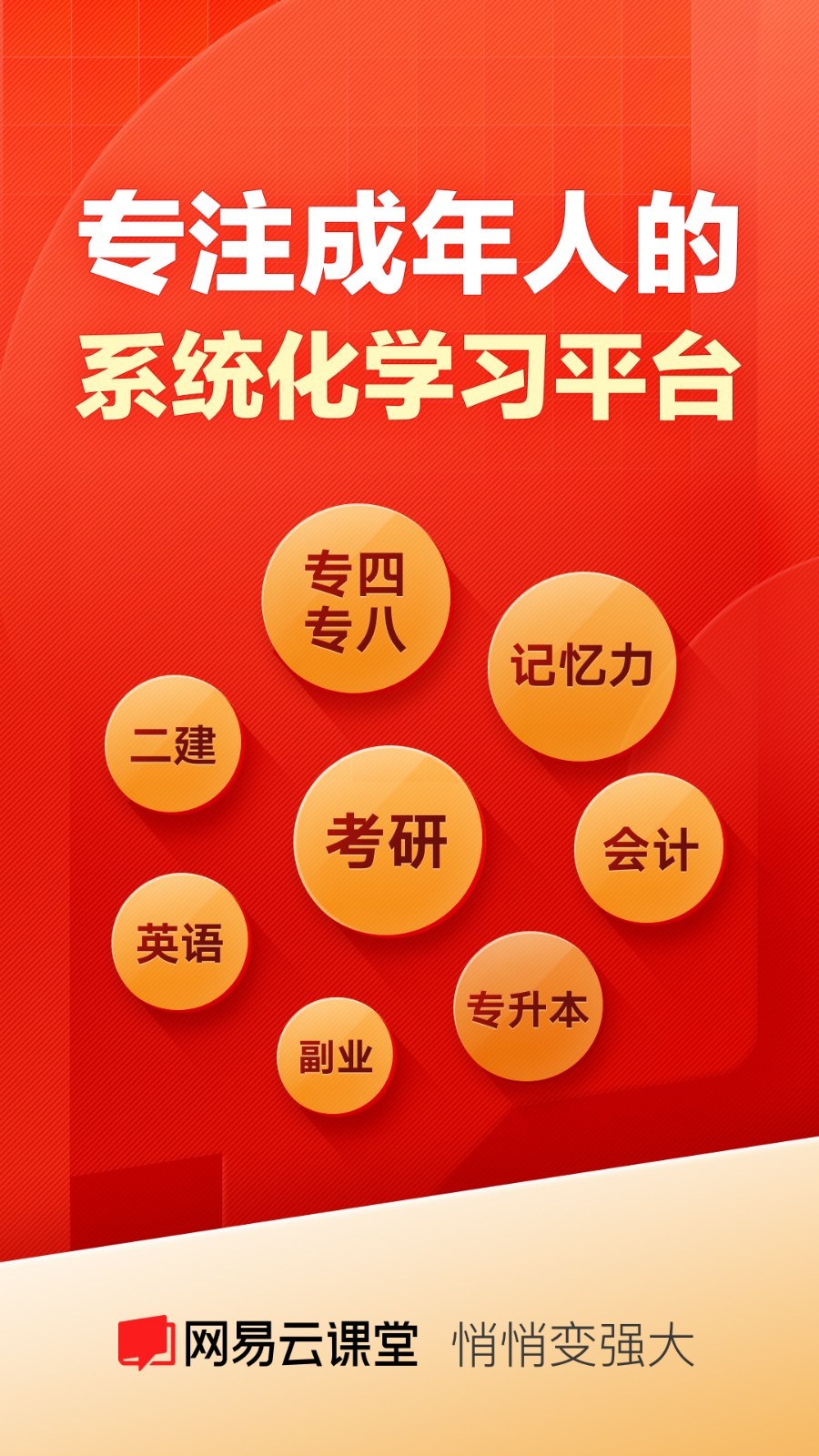 網(wǎng)易云課堂升級(jí)版