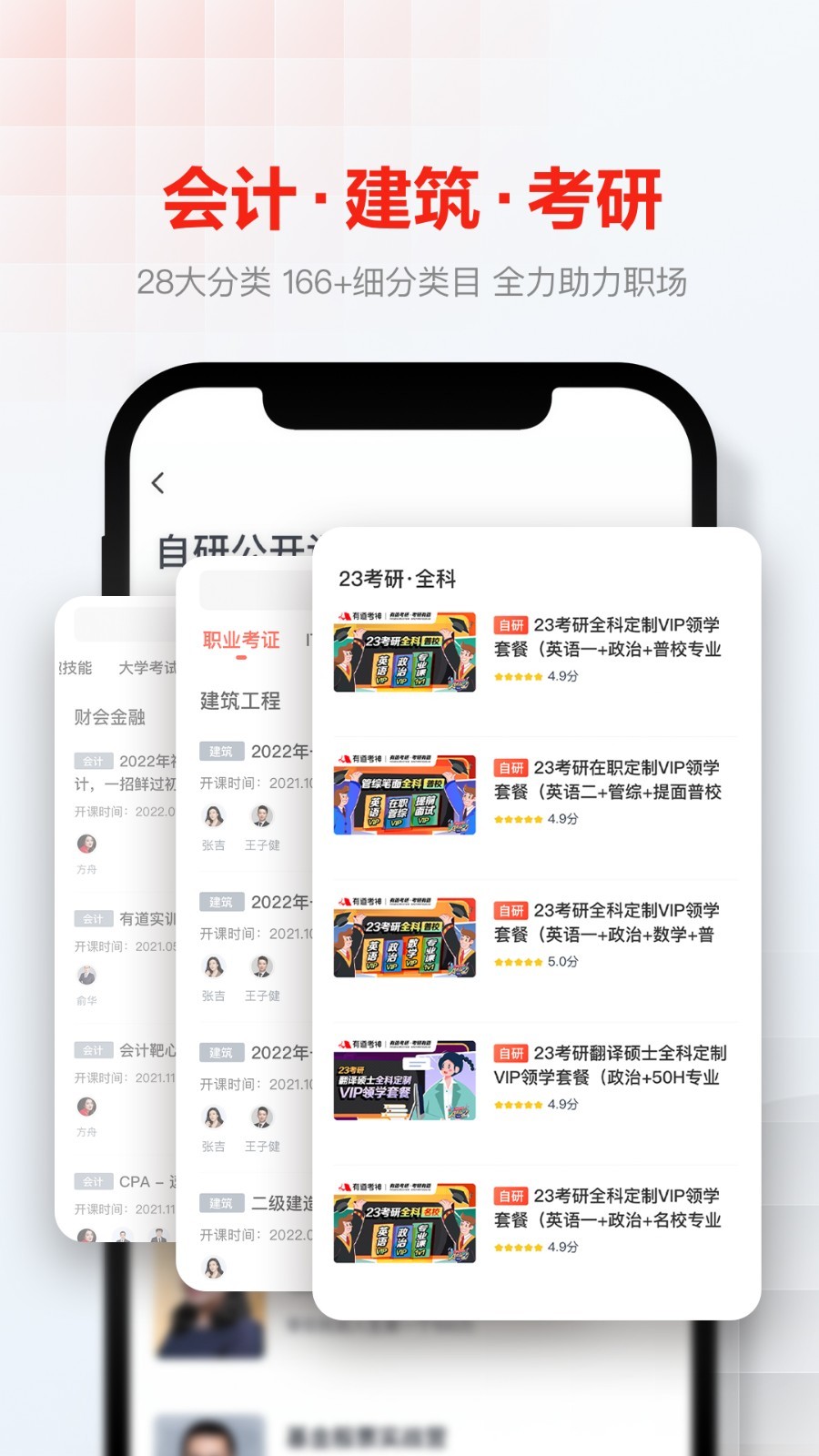 網(wǎng)易云課堂升級(jí)版
