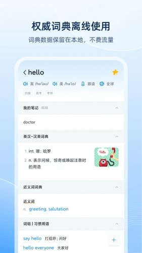 歐路詞典手機官網(wǎng)版