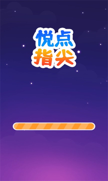 悅點(diǎn)指尖最新版