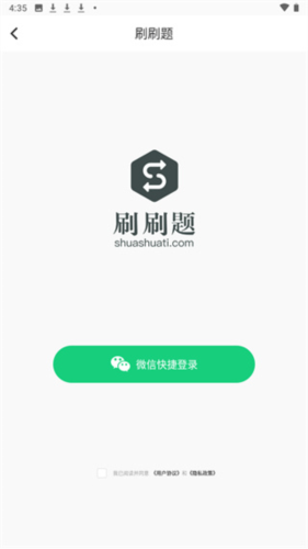 刷刷題手機版