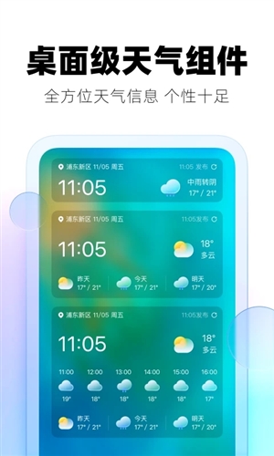 極光天氣預(yù)報(bào)app