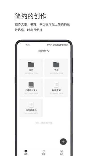 簡寫作手機專業(yè)版