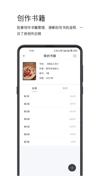 簡寫作手機專業(yè)版