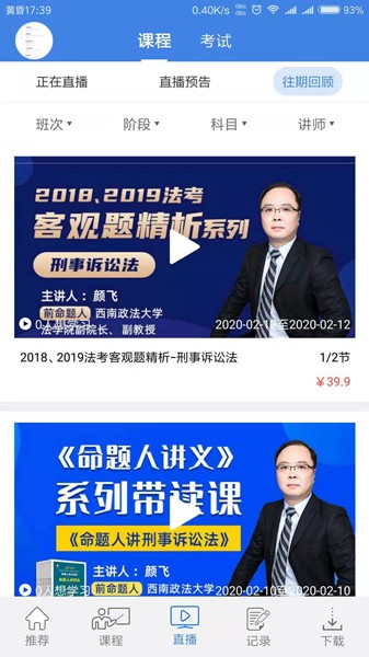 桑磊法考手機(jī)版