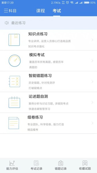 桑磊法考手機(jī)版