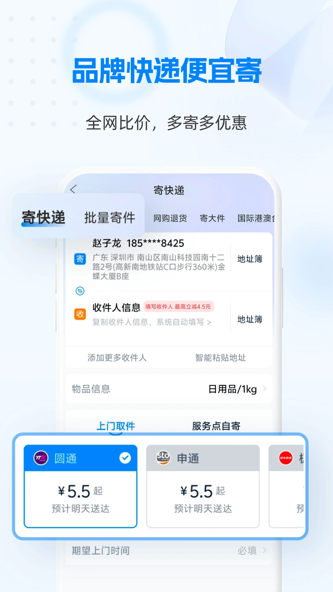 快遞100(快遞單號(hào)查詢)