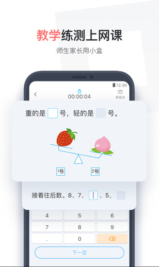 小盒學(xué)生最新版
