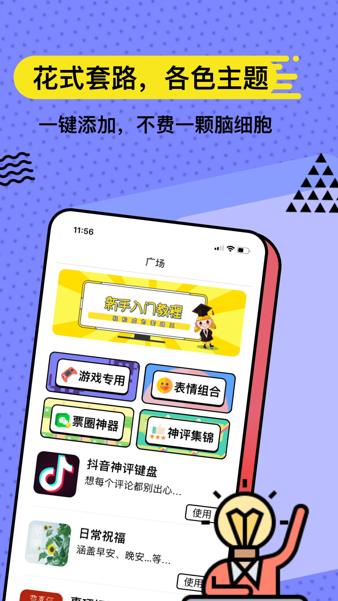 套路鍵盤(pán)安卓版