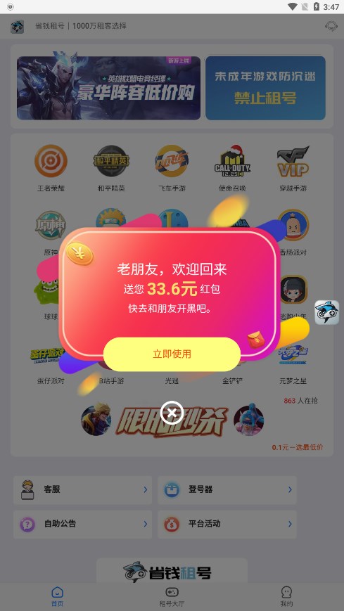 省錢(qián)租號(hào)升級(jí)版
