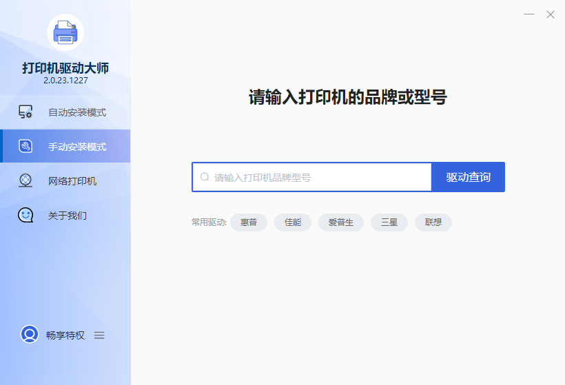 打印機(jī)驅(qū)動大師純凈版