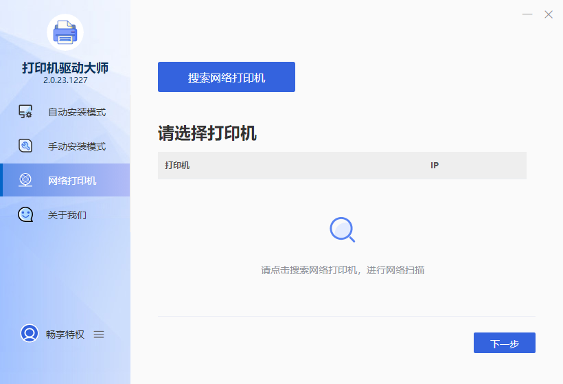 打印機(jī)驅(qū)動大師純凈版