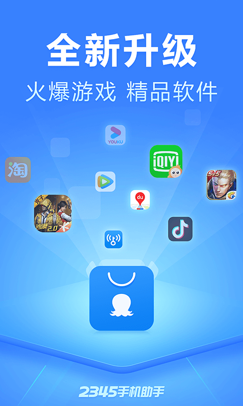 2345手機助手標(biāo)準(zhǔn)版