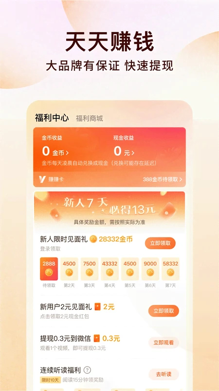 番茄免費(fèi)小說官方版