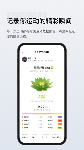 BodyPark安卓官網(wǎng)版