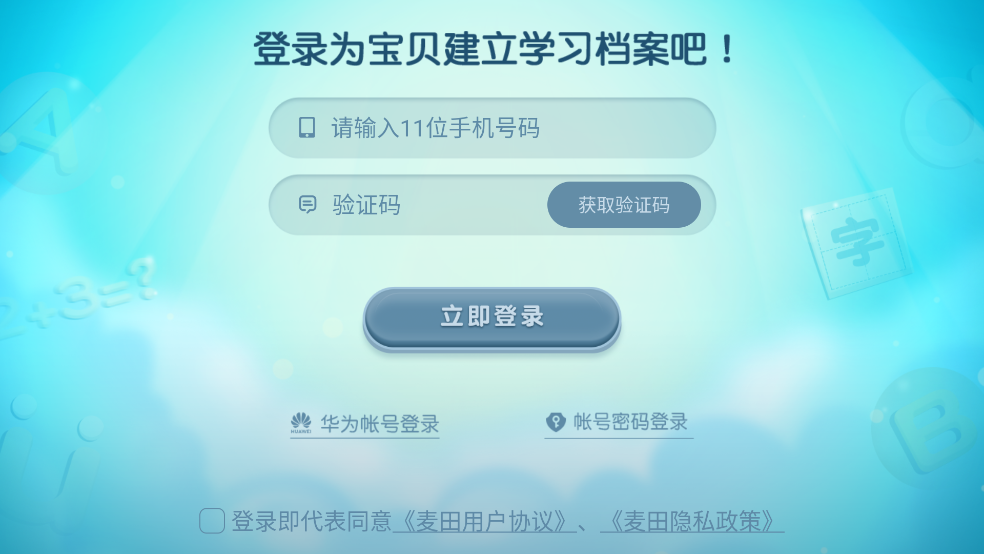 麥田英語(yǔ)升級(jí)版