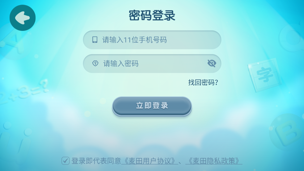 麥田英語(yǔ)升級(jí)版