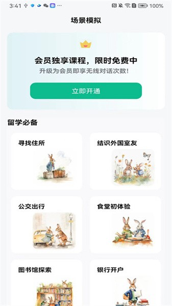 可栗口語手機(jī)版