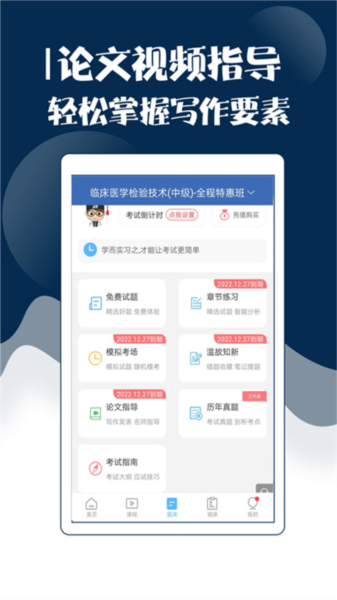 技師中級(jí)職稱考試寶典app