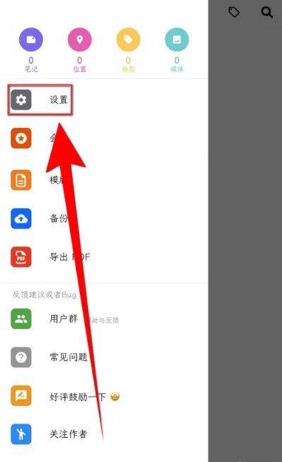 人生筆記手機版