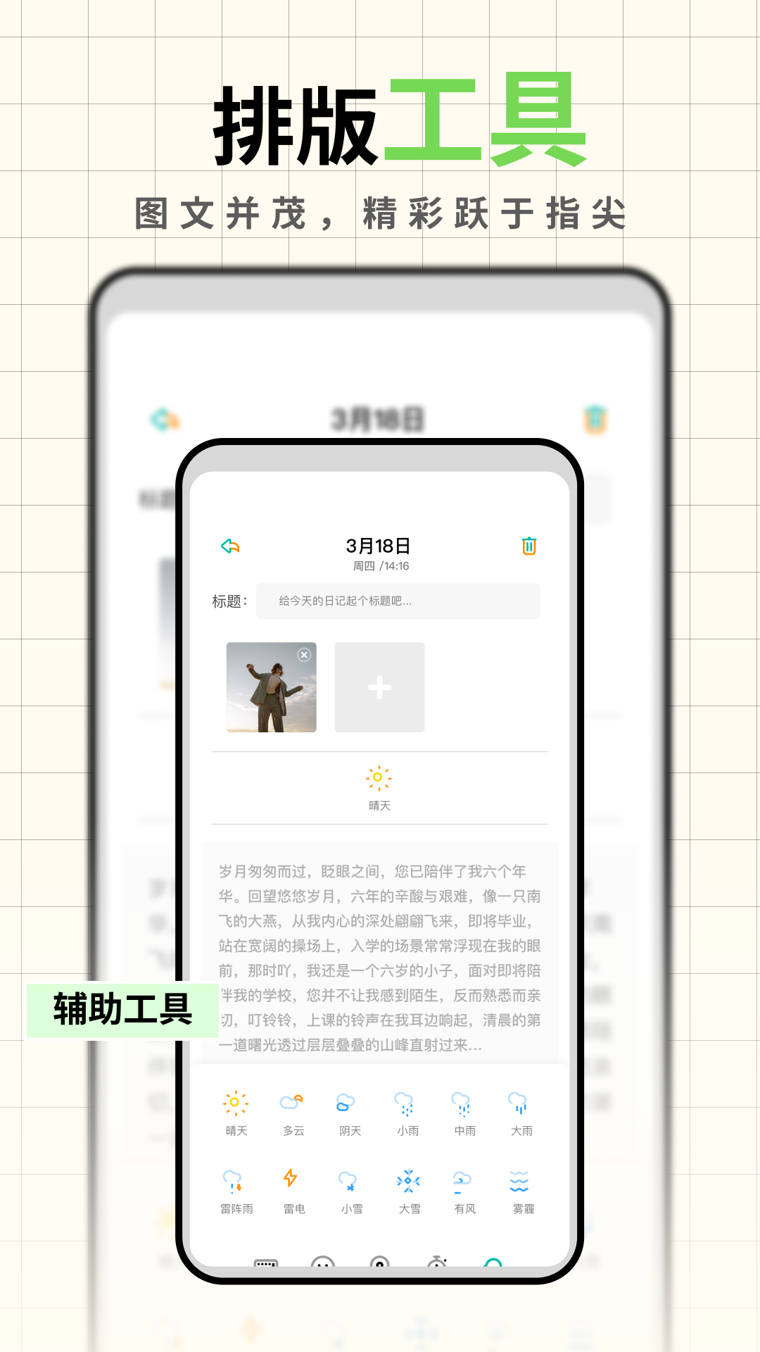 人生筆記手機版